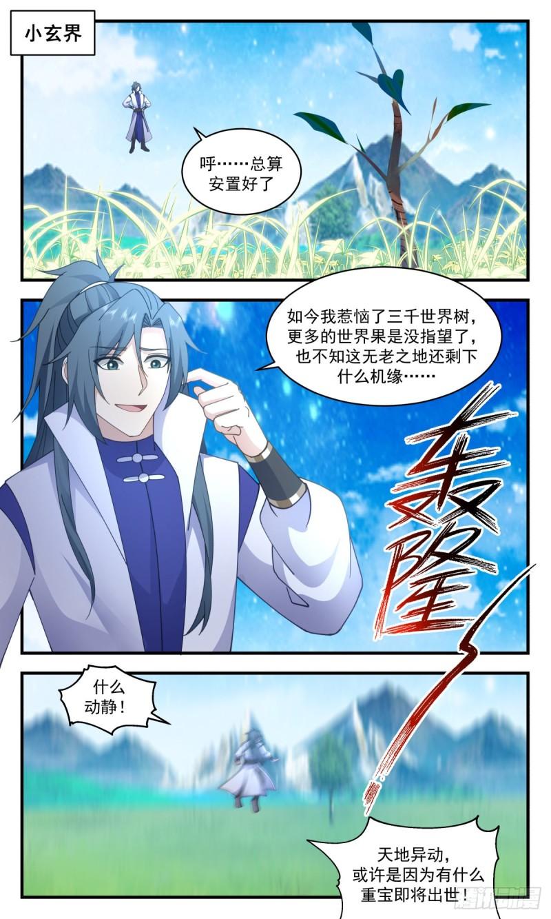 武炼巅峰笔趣阁最新章节漫画,太墟境篇-大混战2图