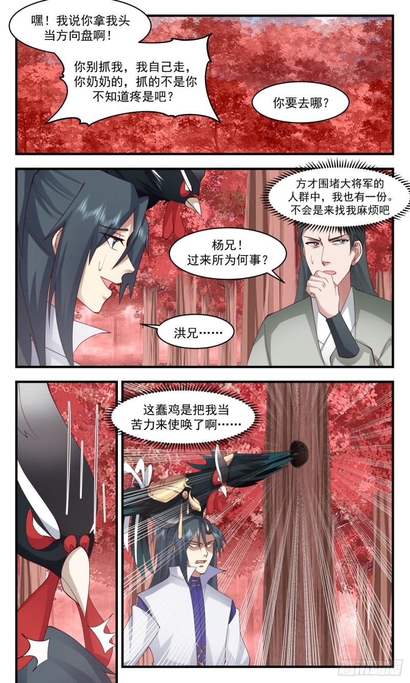 武炼巅峰杨开漫画,火灵地篇-生财之道5图