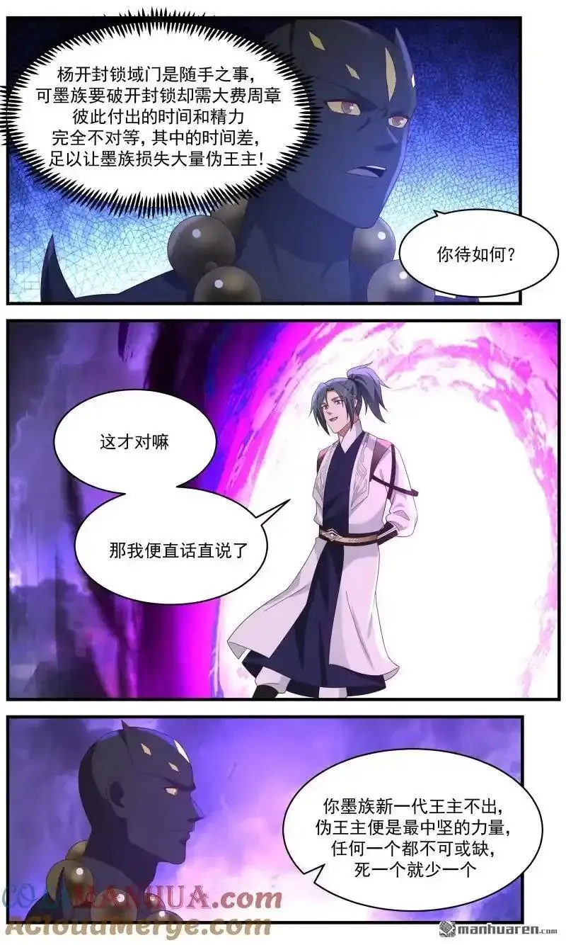 武炼巅峰最新章节笔趣阁无弹窗漫画,大决战篇-和蔼可亲杨开5图