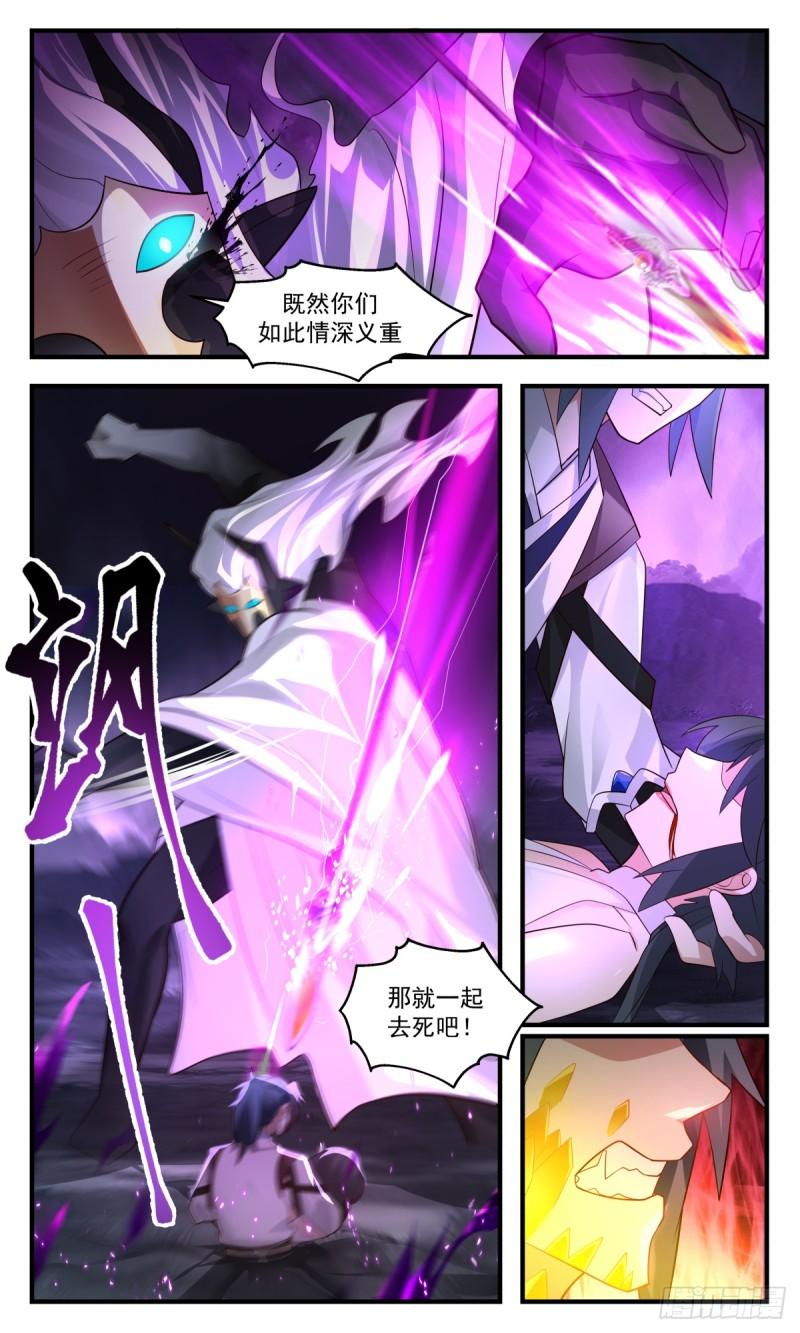 武炼巅峰在线观看漫画,墨之战场篇-龙珠之威5图