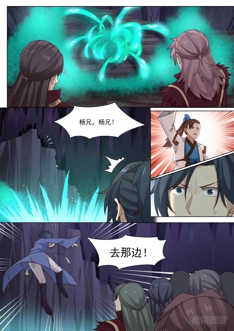 武炼巅峰29集完整版漫画,避此一难5图
