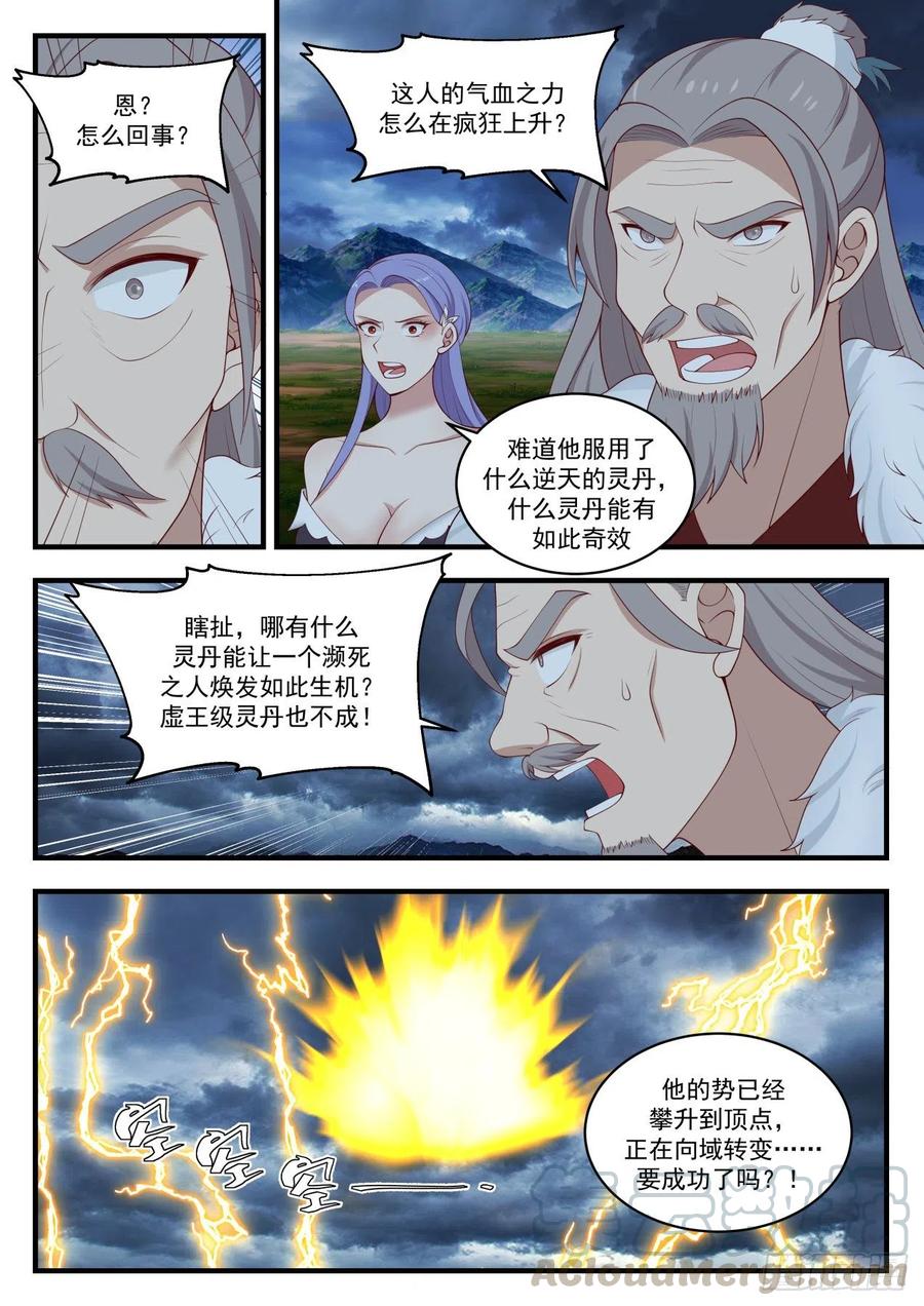 武炼巅峰动漫全集免费观看完整版星辰影院漫画,不宜久留3图