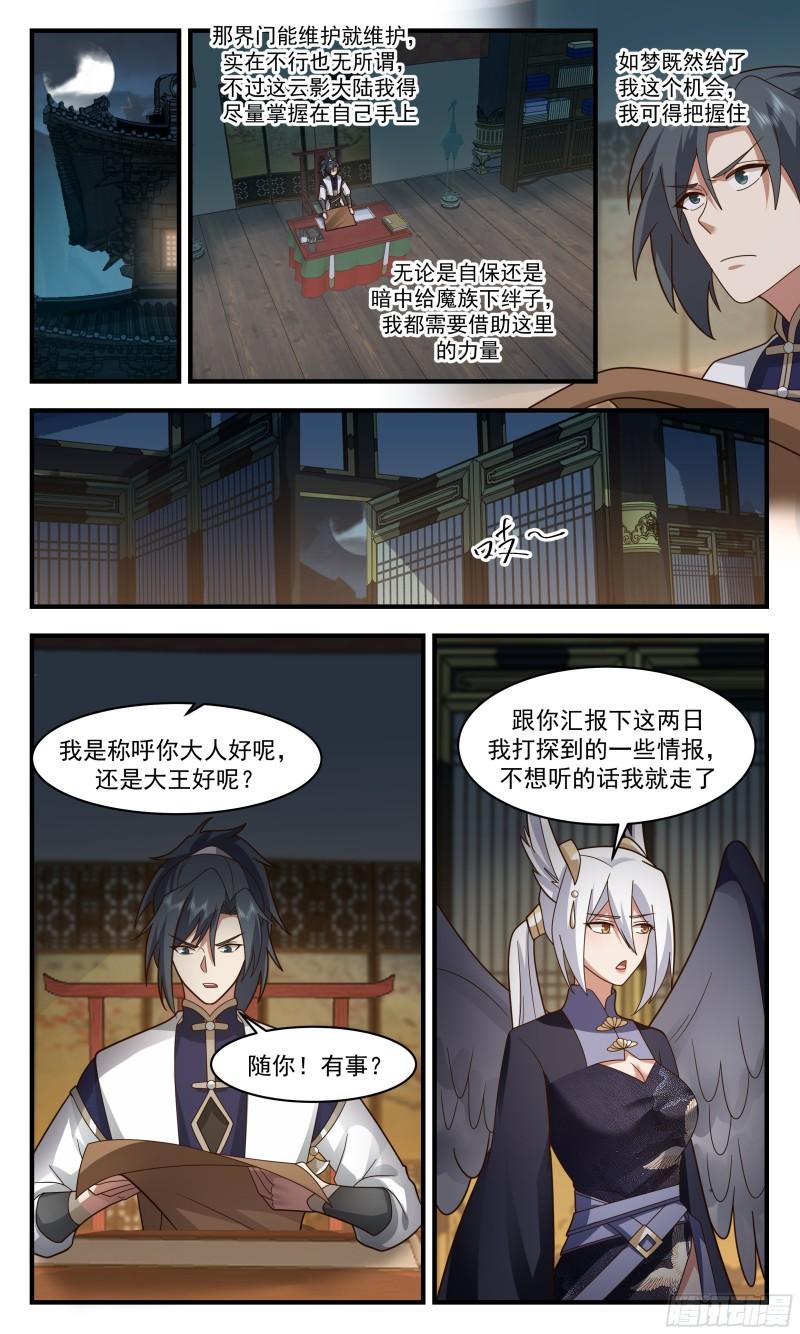 武炼巅峰番外篇漫画,人魔大战篇---下马威4图
