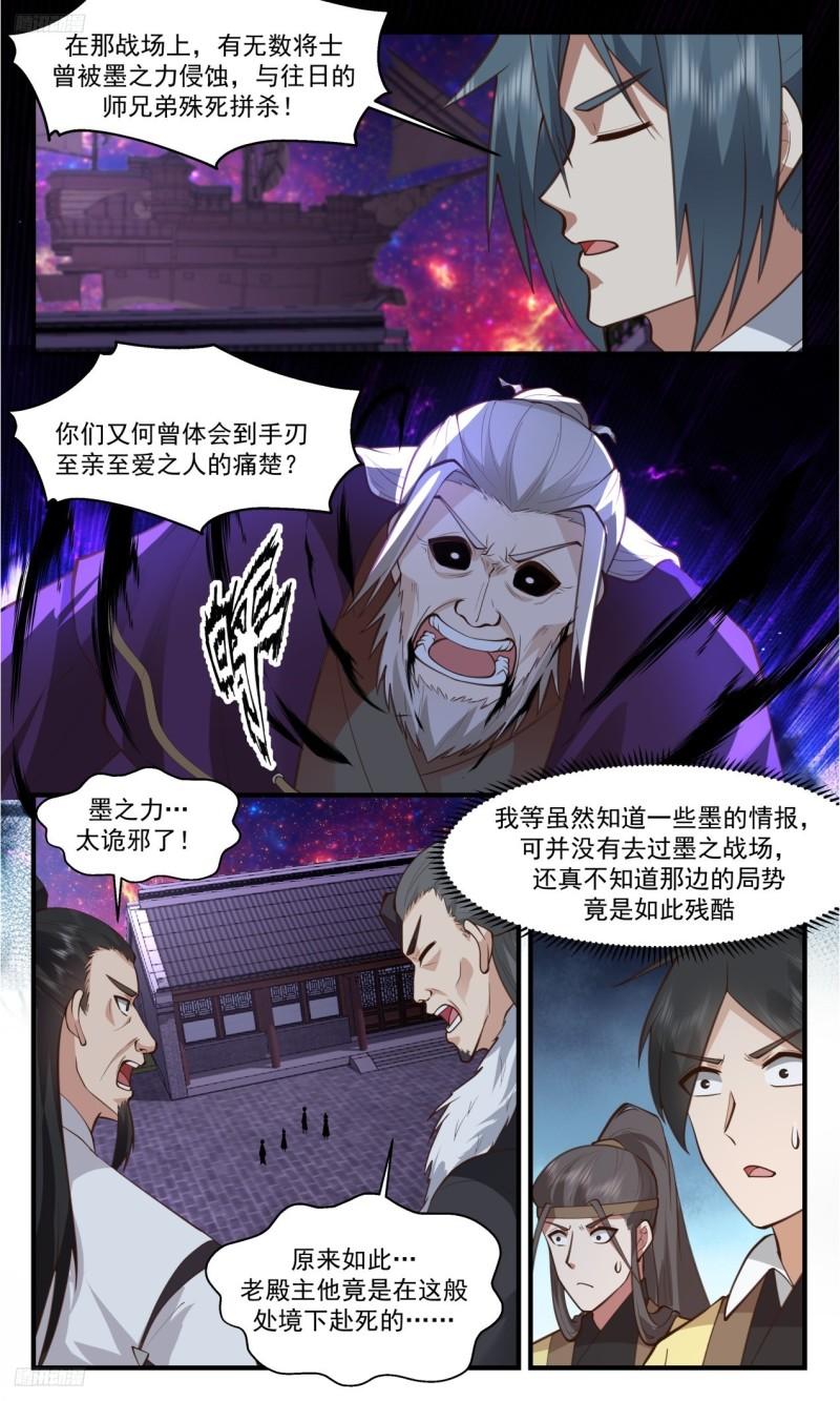 武炼巅峰番外篇漫画,《众志成城》3图
