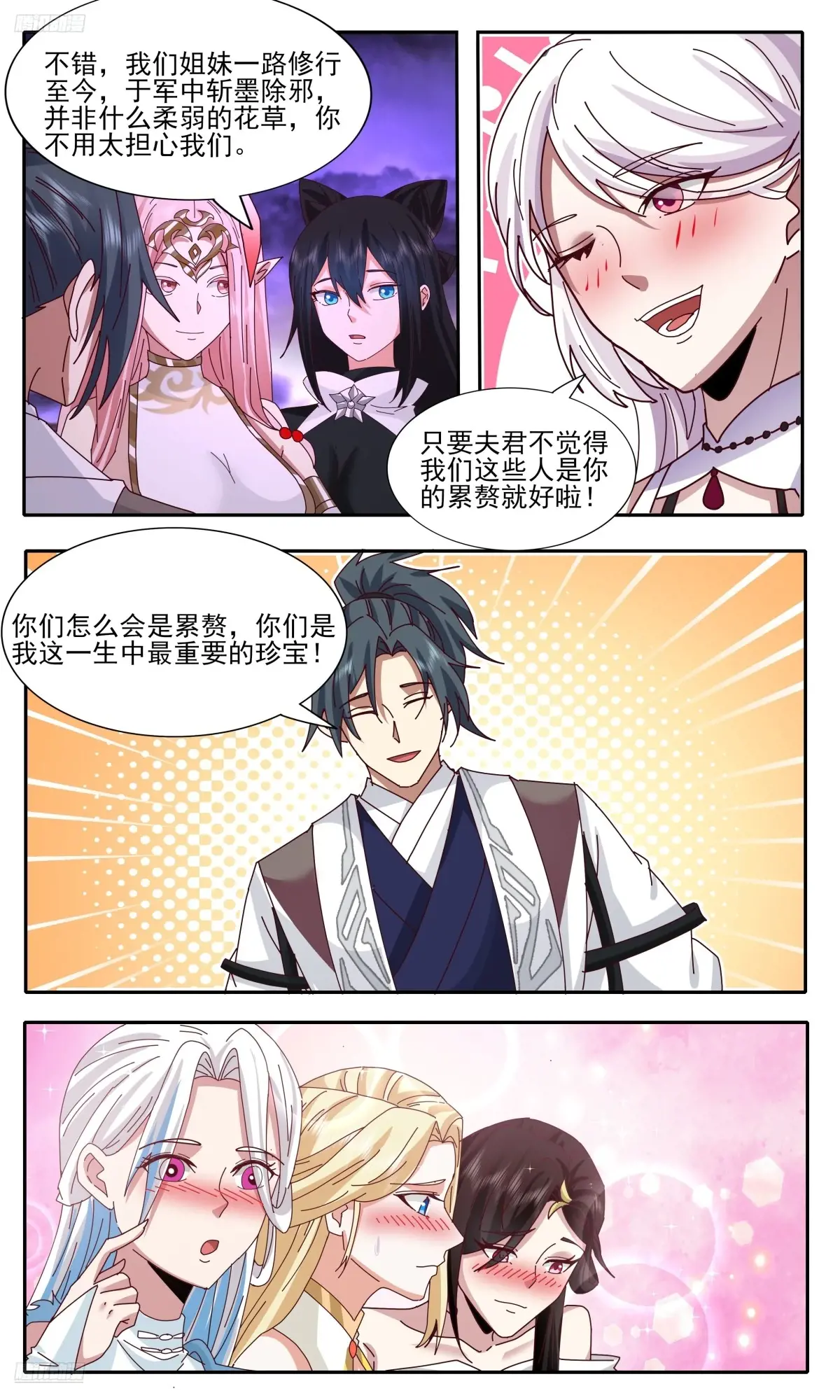武炼巅峰梦无涯身份和实力漫画,大决战篇-老婆们齐聚4图