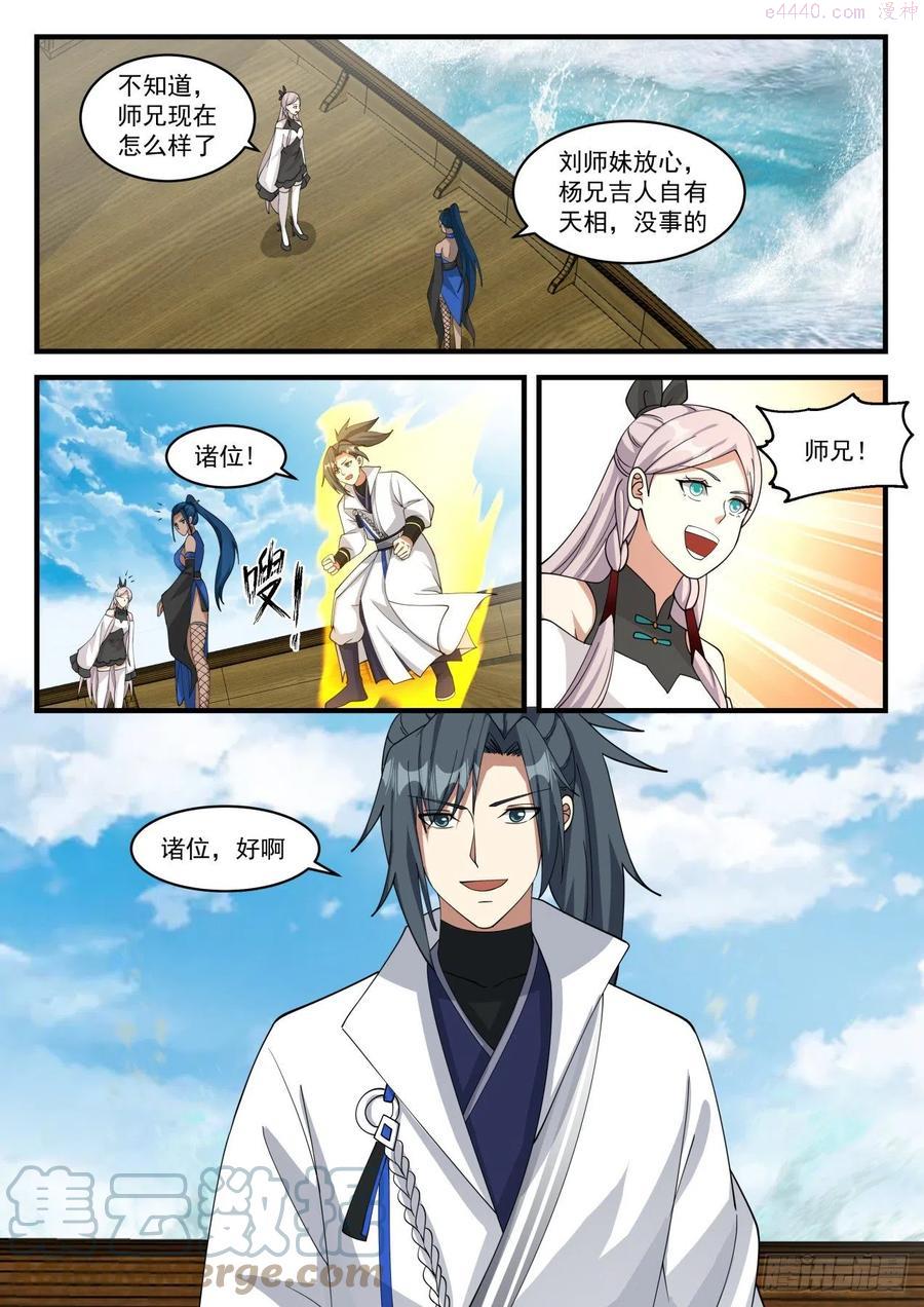 武炼巅峰动漫全集免费观看完整版星辰影院漫画,寂虚岛篇寂虚出口2图