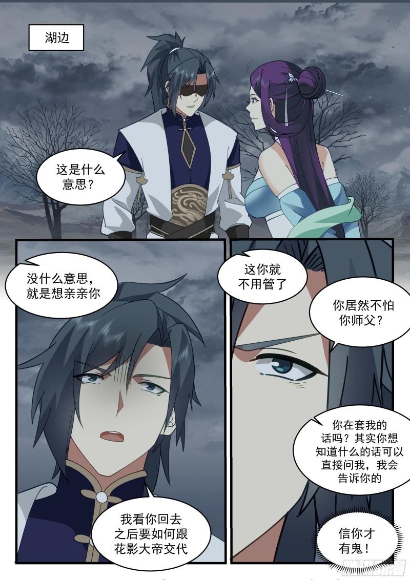 武炼巅峰29集完整版漫画,西域陷落篇---玉如梦2图