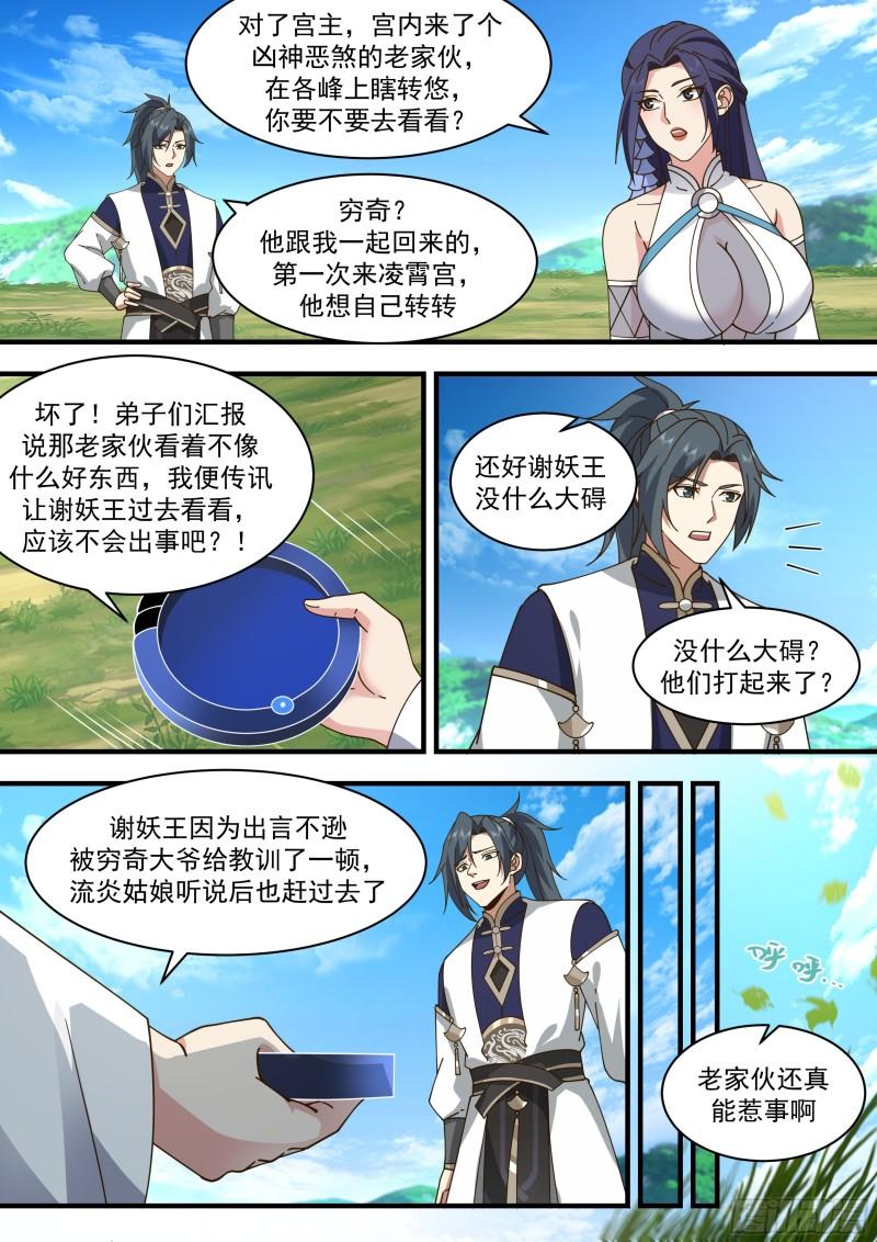 武炼巅峰香书小说漫画,西域陷落篇---误会频出4图