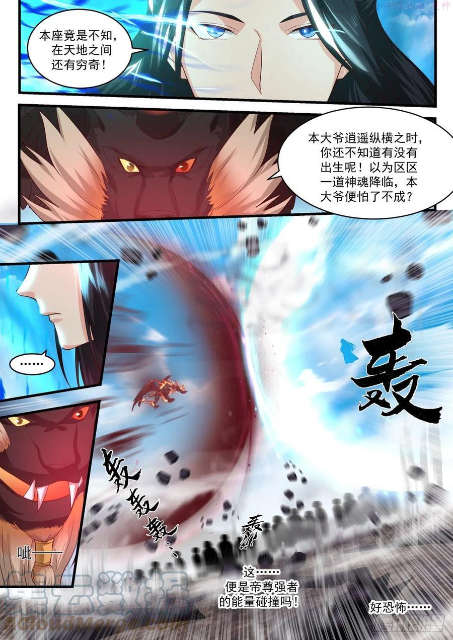 武炼巅峰笔趣阁最新章节漫画,美人如画3图