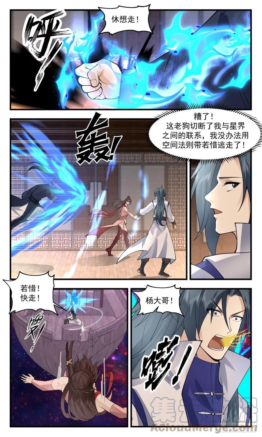 武炼巅峰动漫在线观看漫画,墨族初现篇-图穷匕见3图