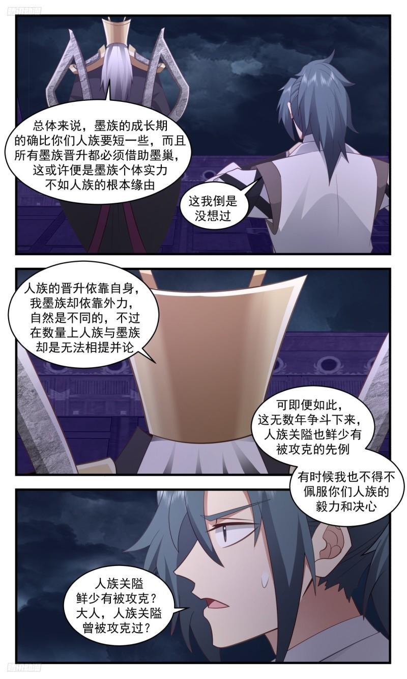 武炼巅峰29集完整版漫画,墨之战场篇-墨之王城3图