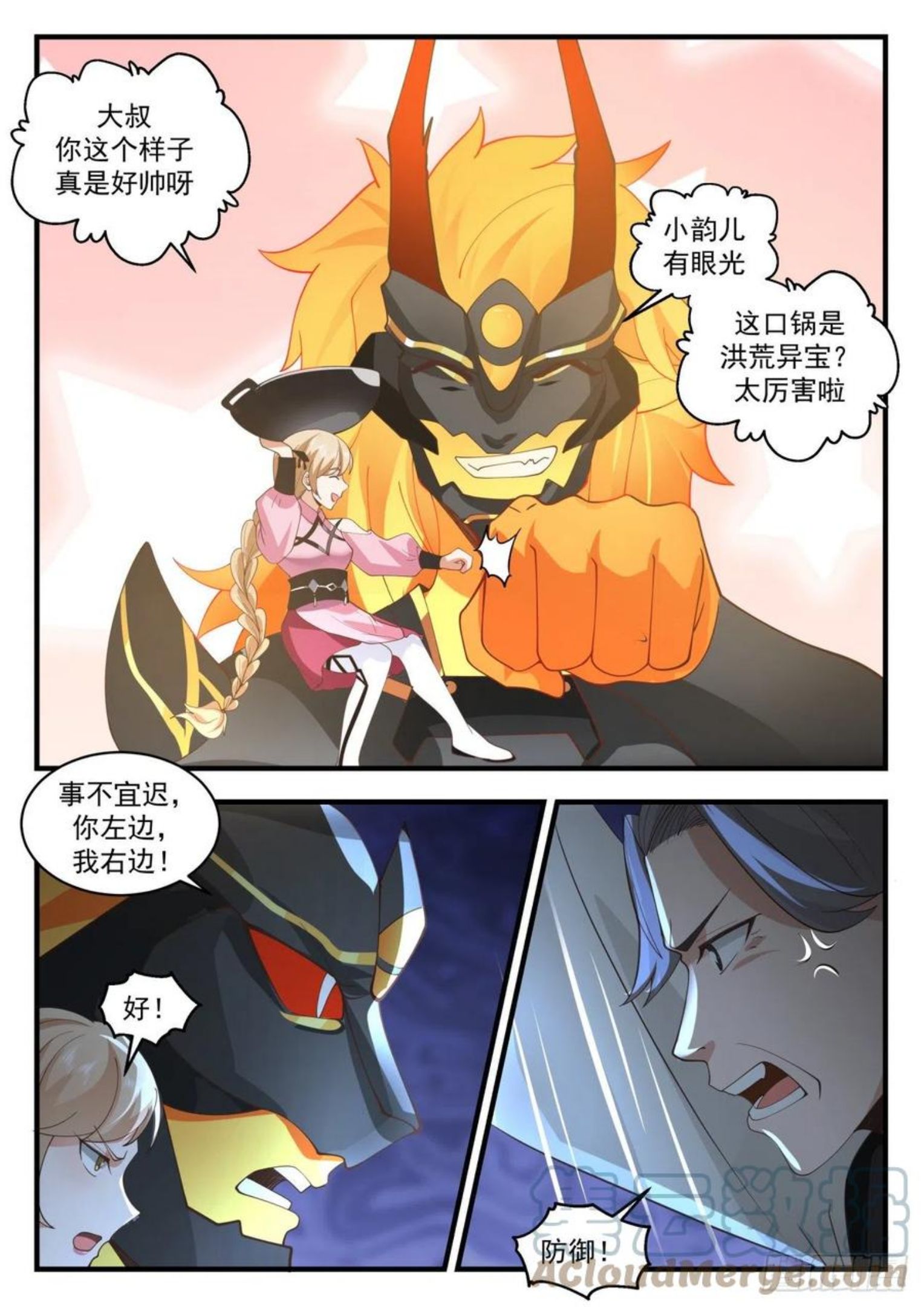 武炼巅峰番外篇漫画,龙岛篇-神奇的铁锅4图
