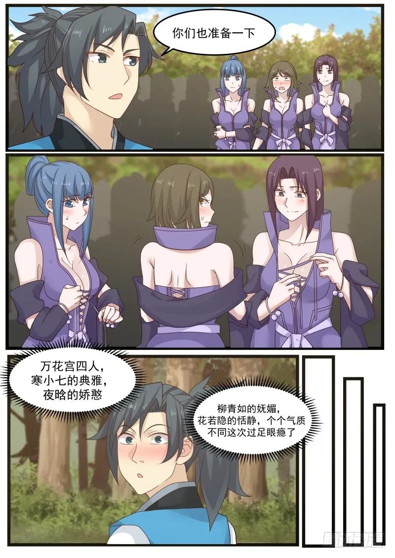 武炼巅峰漫画免费下拉式漫画,你说什么，我没听清4图