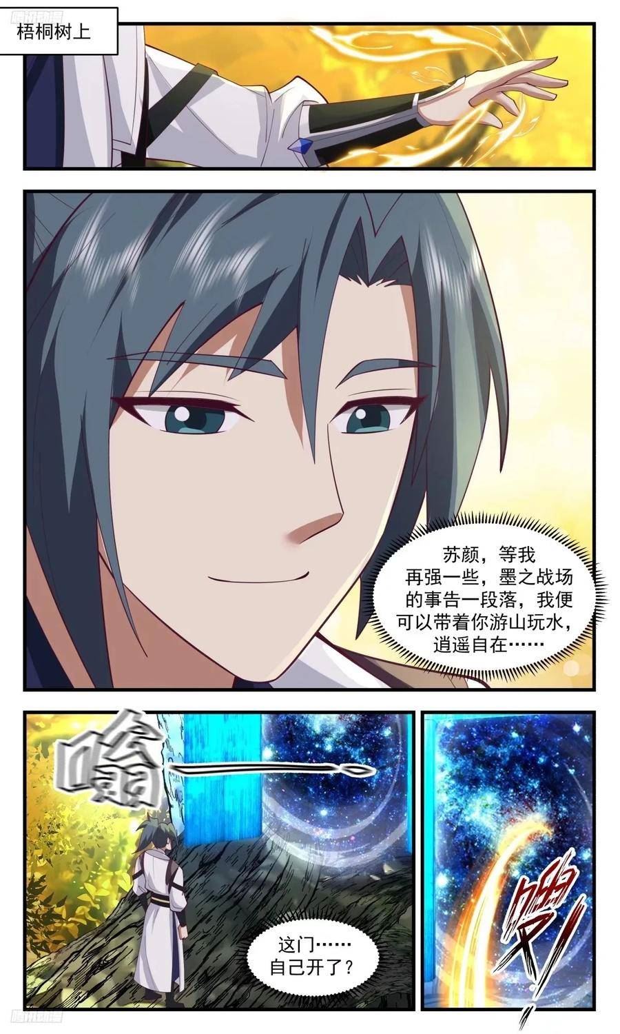 武炼巅峰29集完整版漫画,龙翔九天篇-内子苏颜2图