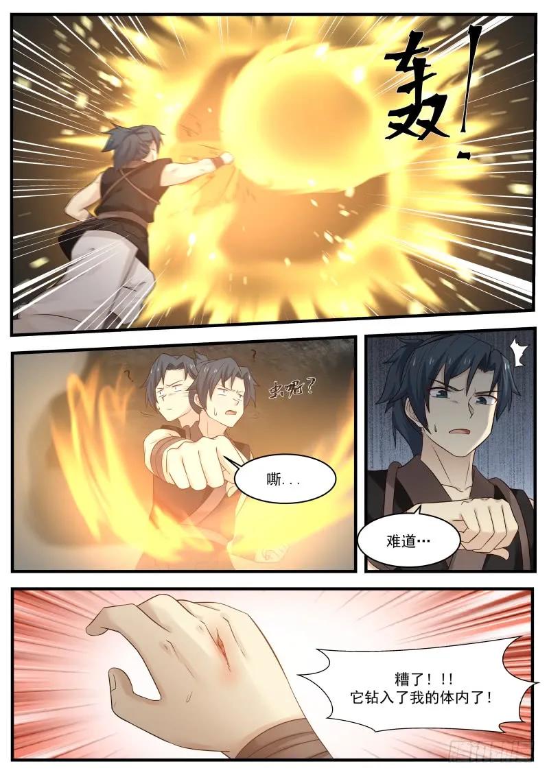 武炼巅峰笔趣阁最新章节漫画,虫后入体5图