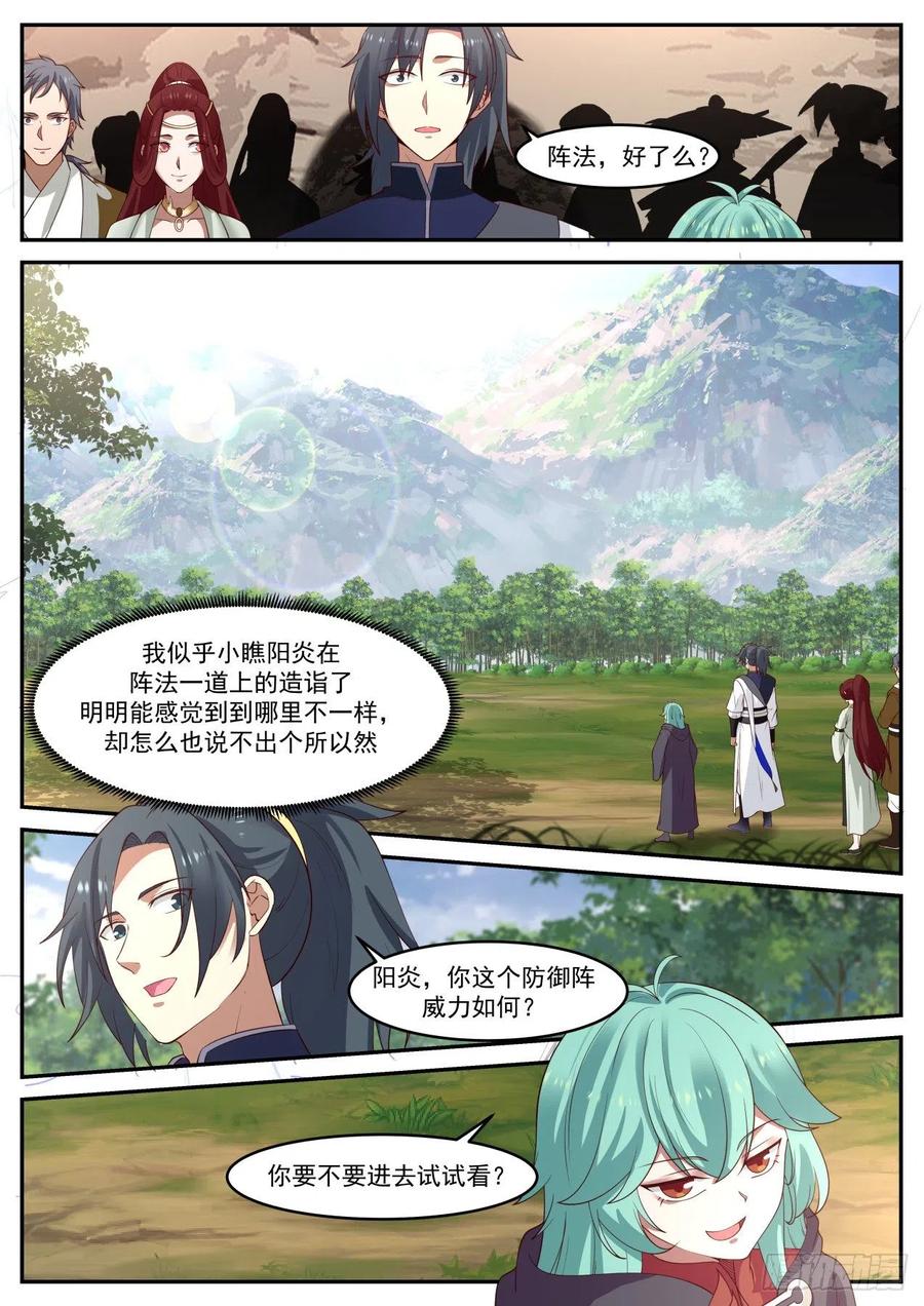武炼巅峰男主几个老婆漫画,试验阵法威力的人2图