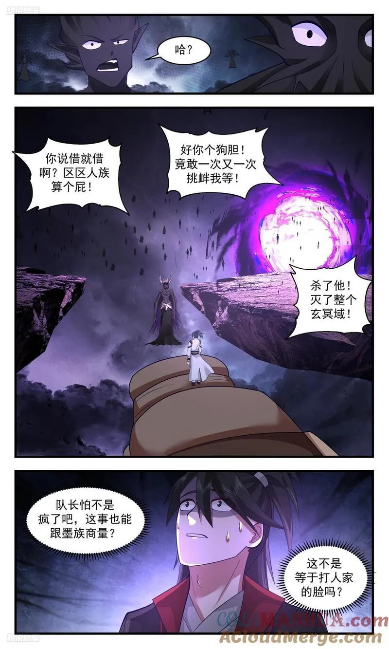 武炼巅峰境界漫画,人族远征篇-公然借道4图