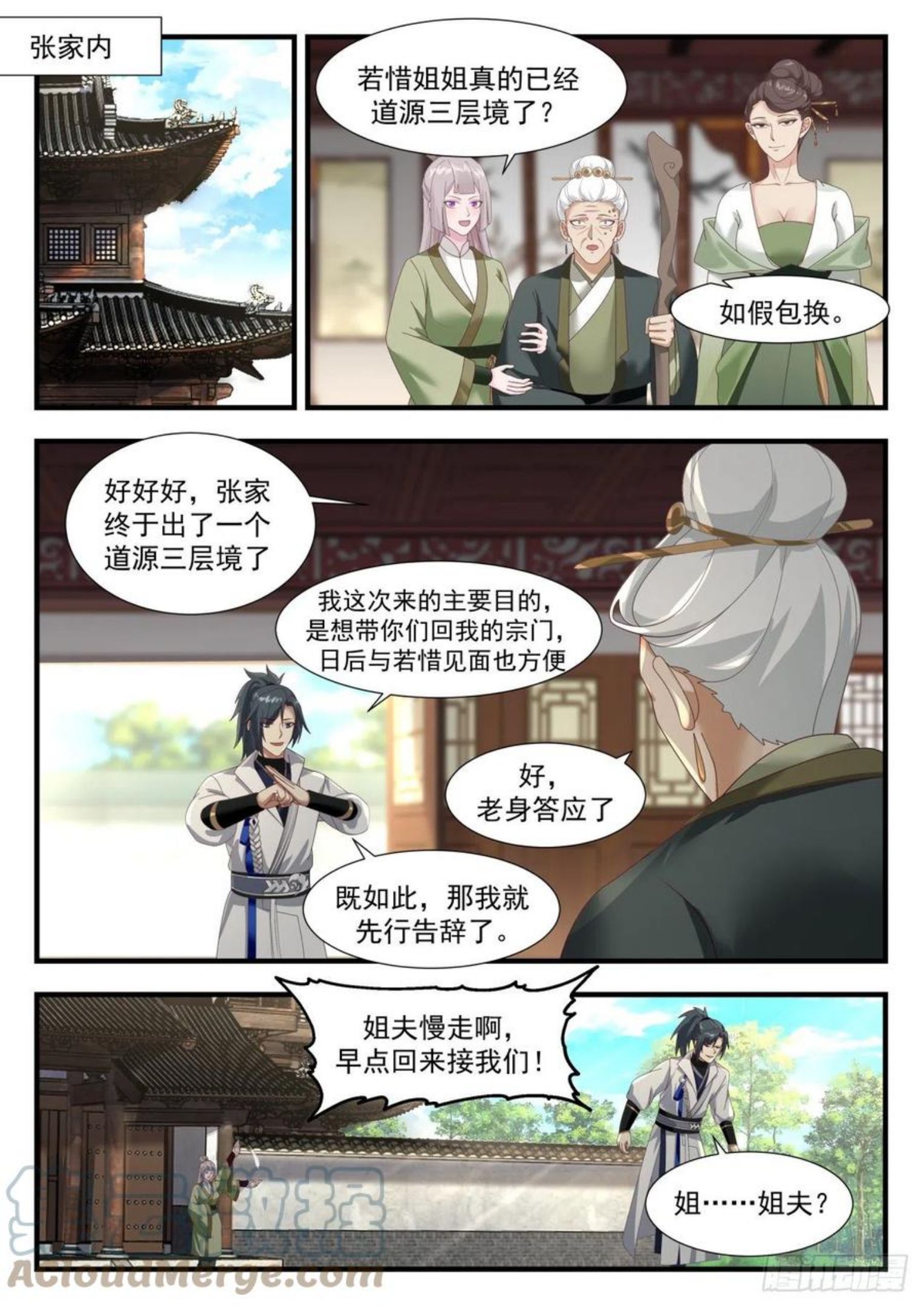 武炼巅峰全文免费阅读漫画,凌霄宫篇-你死定了2图