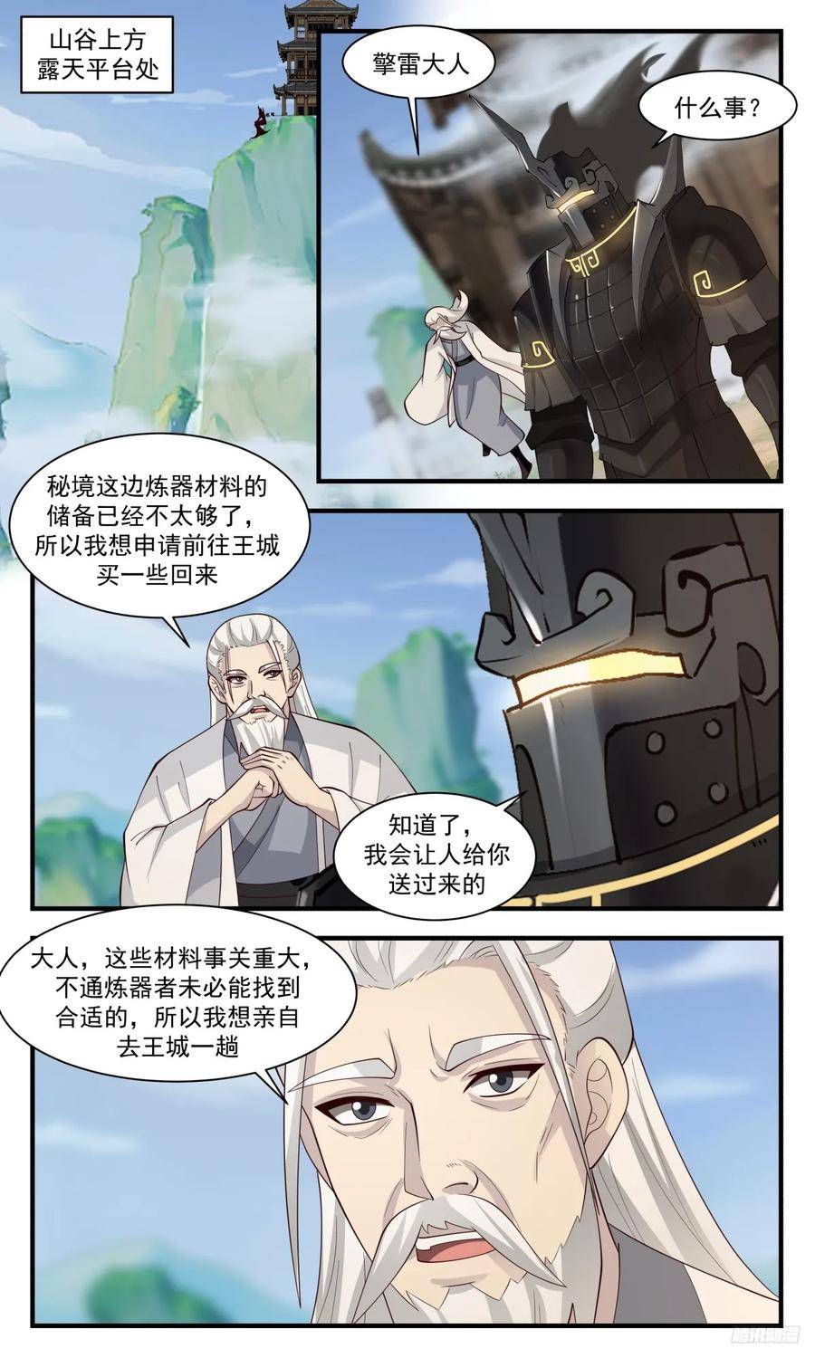 武炼巅峰免费完整版全集漫画,墨之战场篇-聂安2图