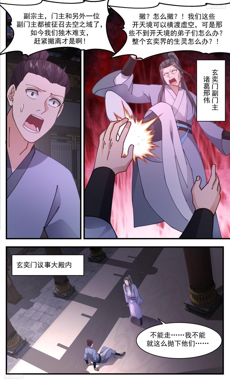 武炼巅峰女主漫画,人族远征篇-拯救玄奕门5图