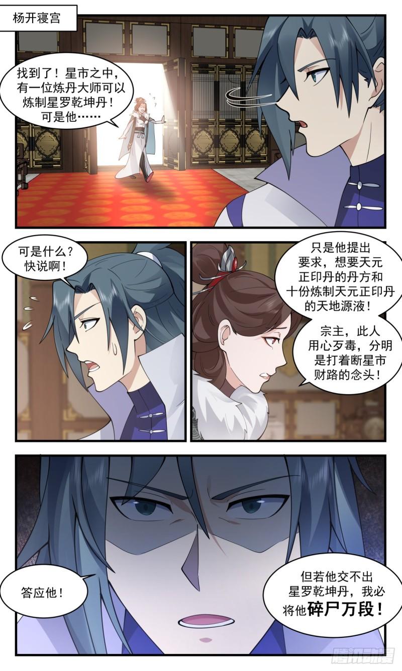武炼巅峰香书小说漫画,众矢之的篇-以身犯险4图