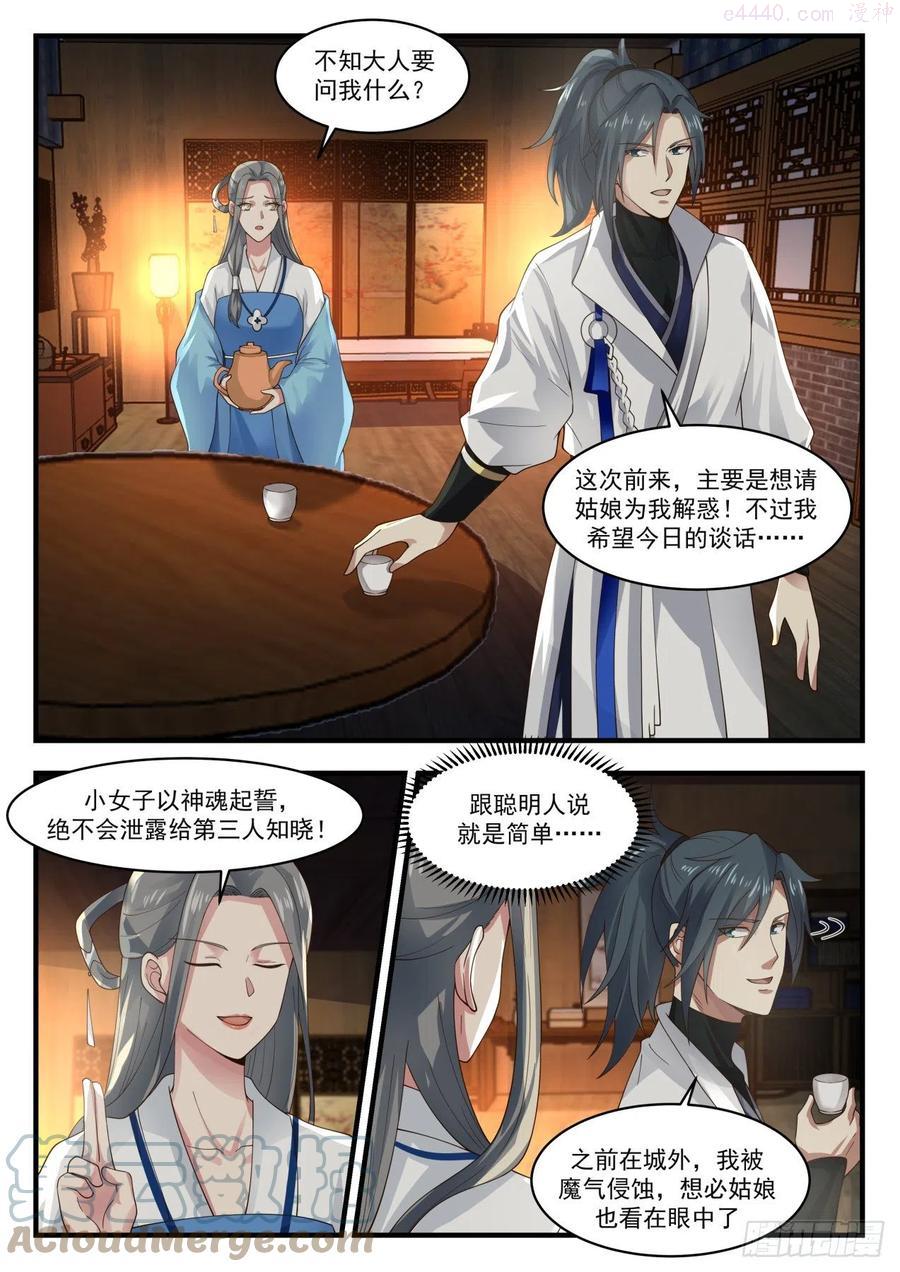 武炼巅峰全文免费阅读漫画,打探4图