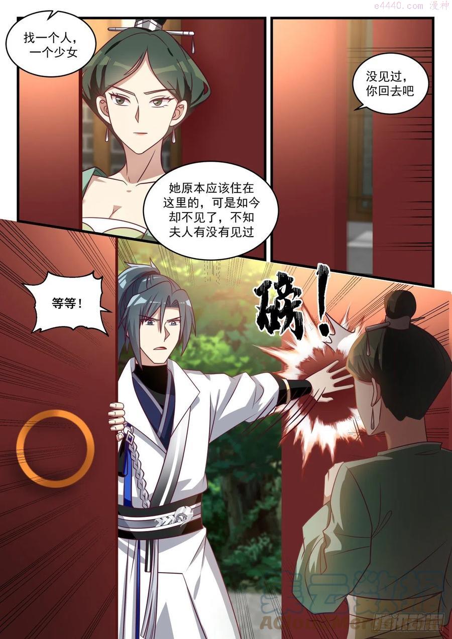 武炼巅峰动漫在线观看第二季漫画,张家丫头不见了5图