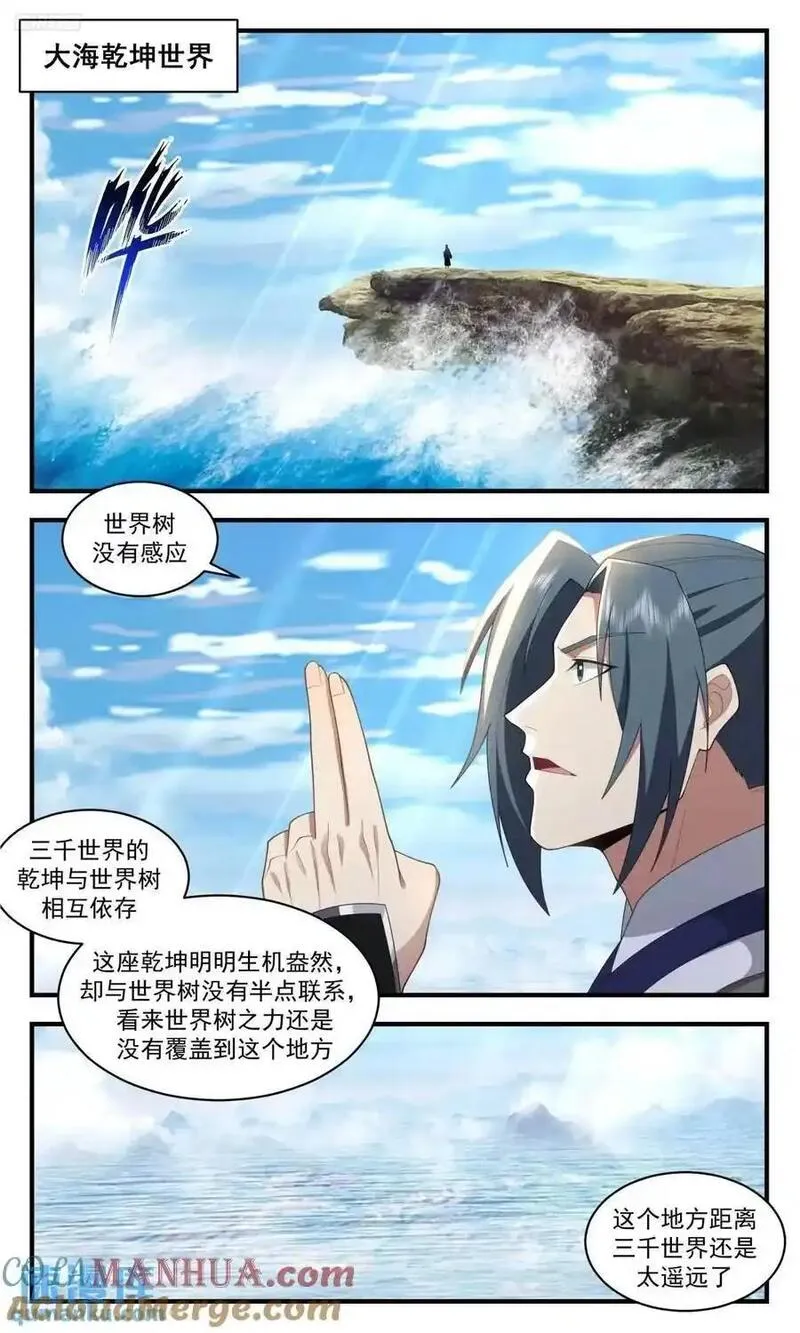 武炼巅峰免费完整版全集漫画,大决战篇-未知天地2图