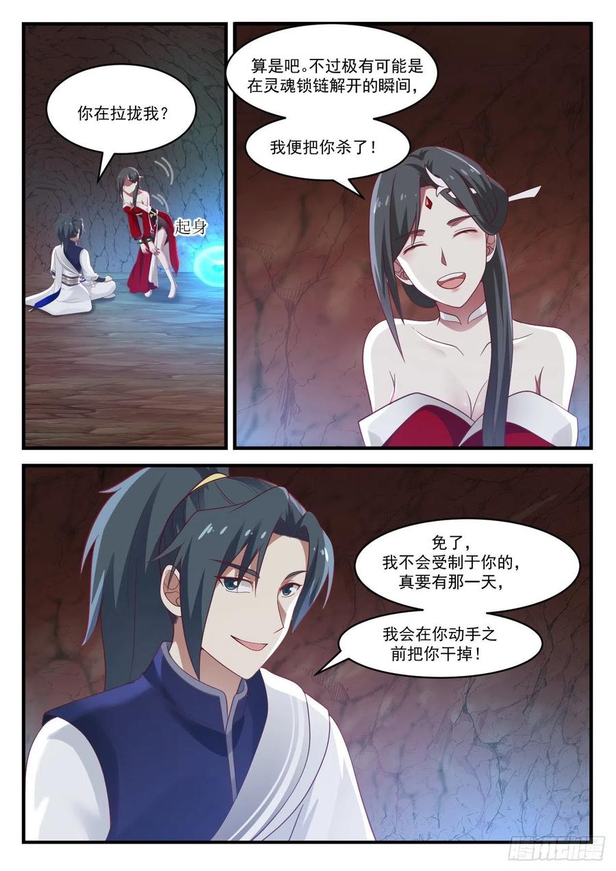 武炼巅峰男主几个老婆漫画,找师傅2图