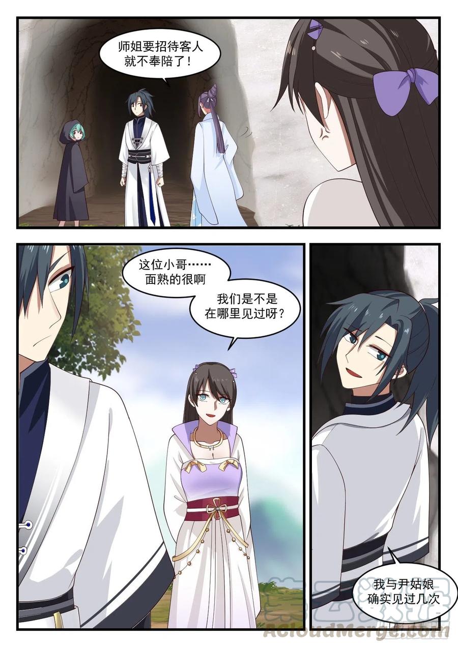 武炼巅峰番外篇漫画,你弄疼我了5图