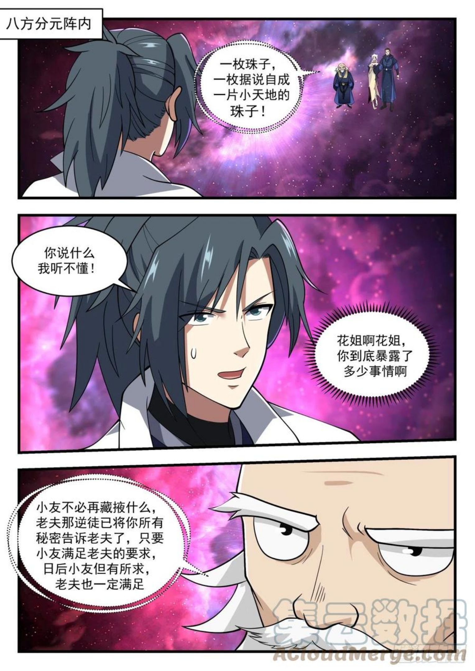 武炼巅峰29集完整版漫画,流影城篇-贪婪可蒙心2图