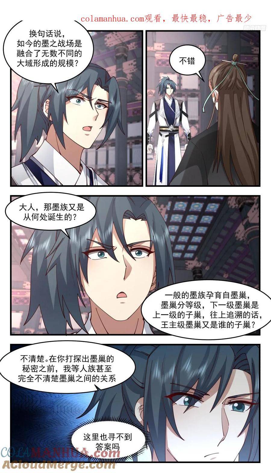 武炼巅峰32集漫画,墨之战场篇-收服大衍关4图