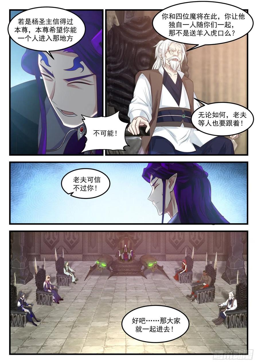 武炼巅峰百度百科漫画,破船3图