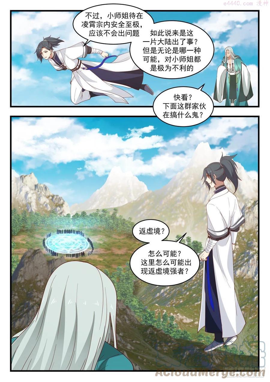 武炼巅峰40漫画,把握住了4图