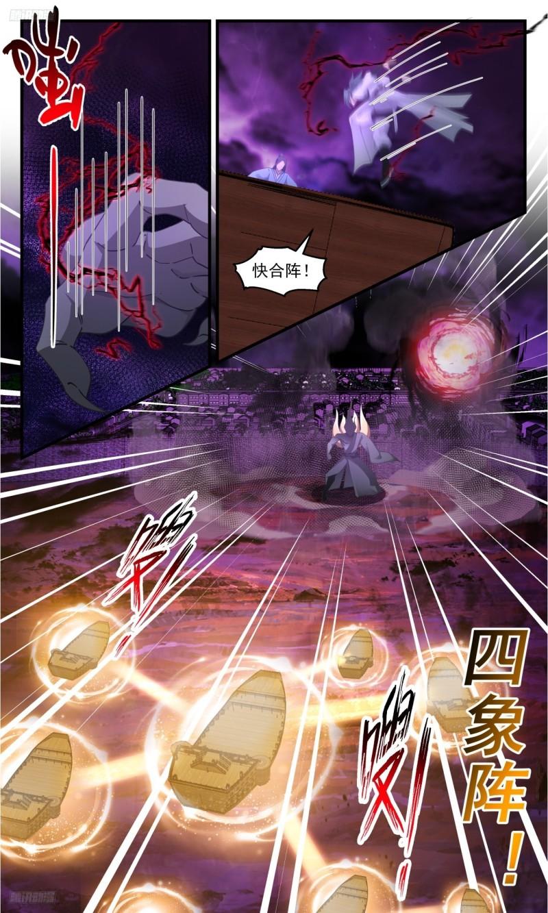 武炼巅峰番外篇漫画,《冲破不回关》3图