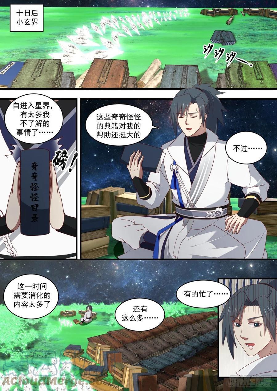 武炼巅峰苏颜漫画,真龙之血2图