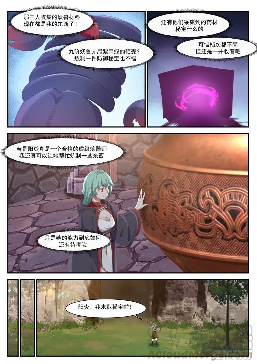 武炼巅峰番外篇漫画,开窍5图