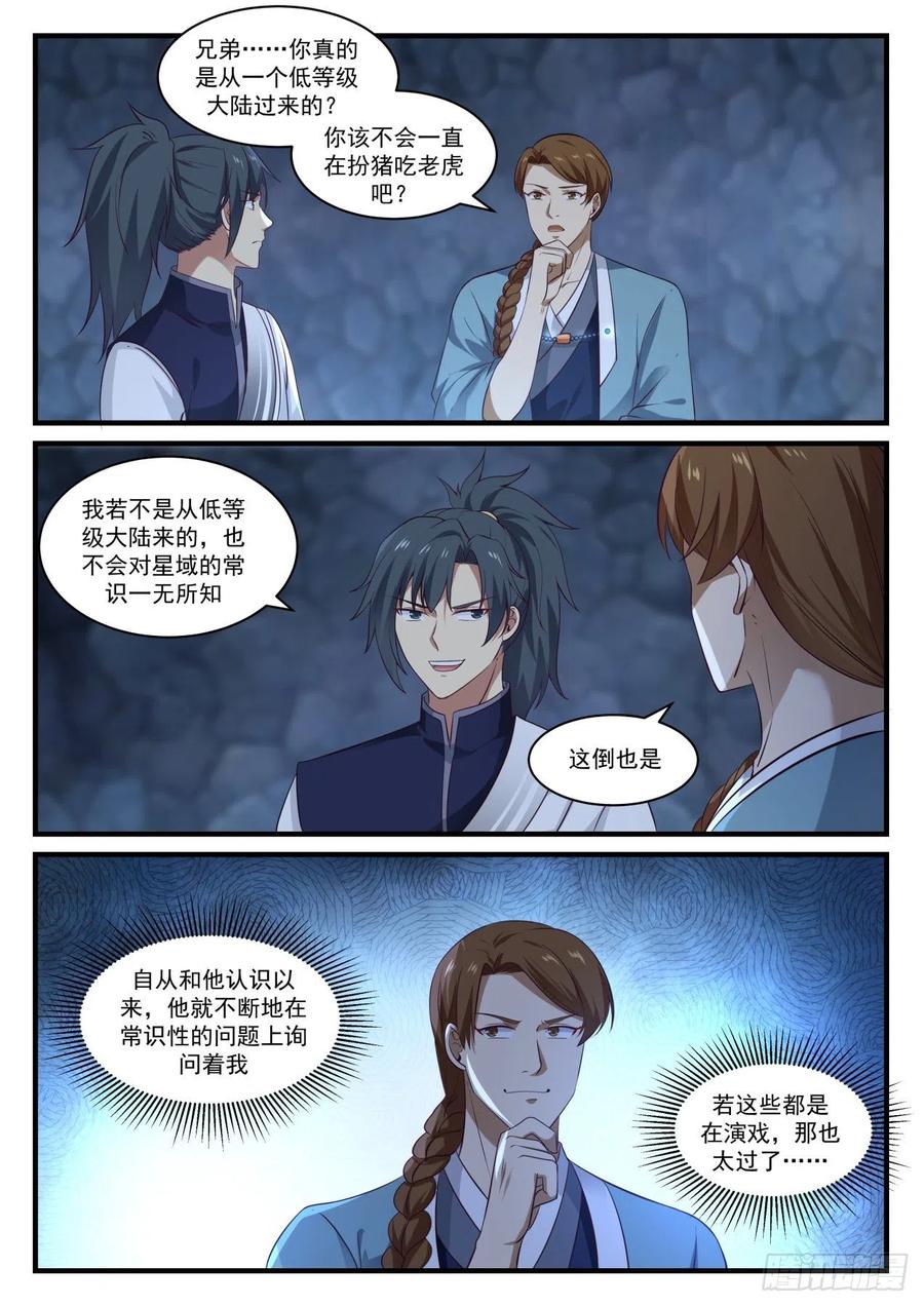 武炼巅峰笔趣阁无弹窗免费阅读漫画,鬼祖的怀疑2图