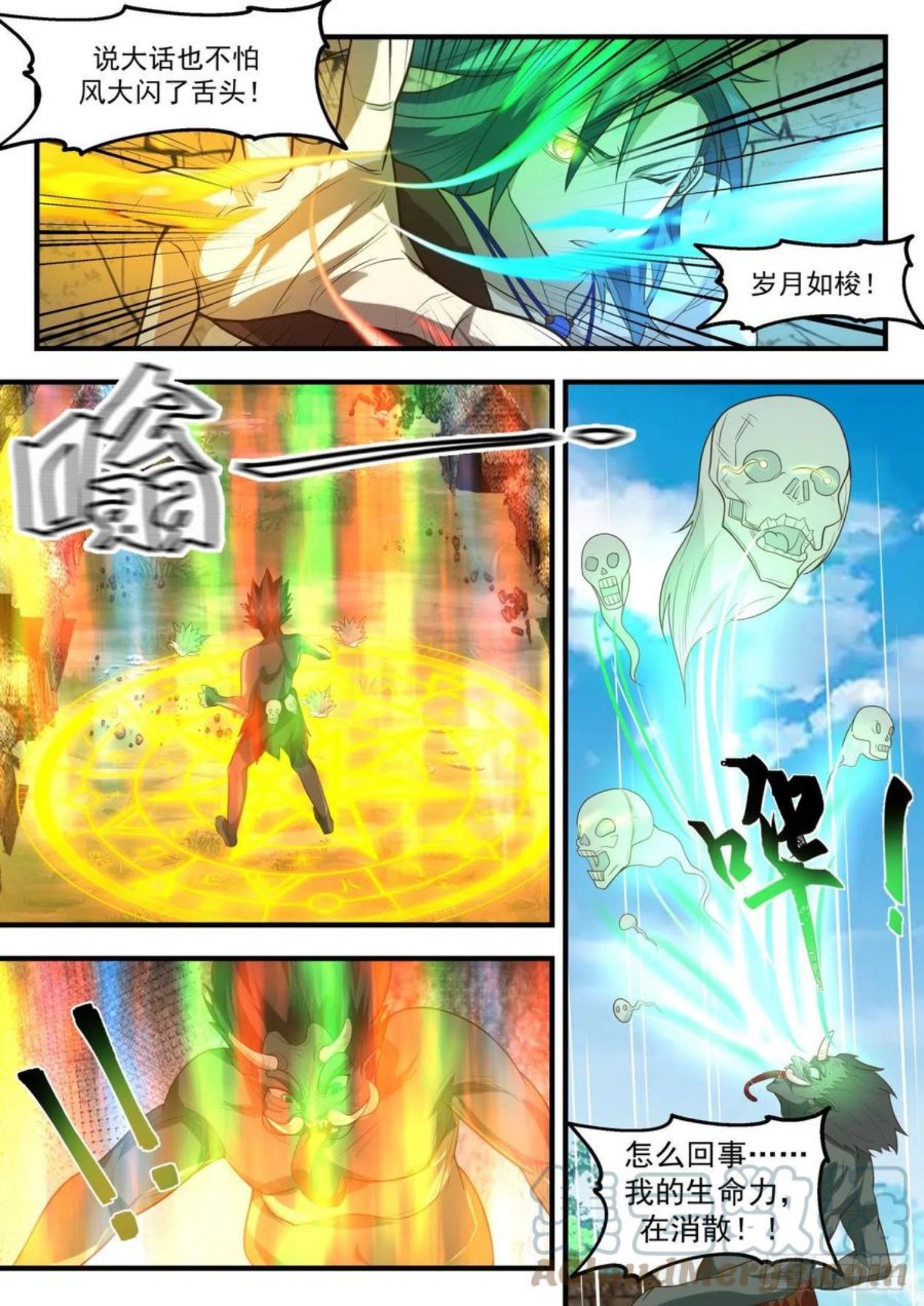 武炼巅峰百度百科漫画,上古秘境篇-专斩神魂4图
