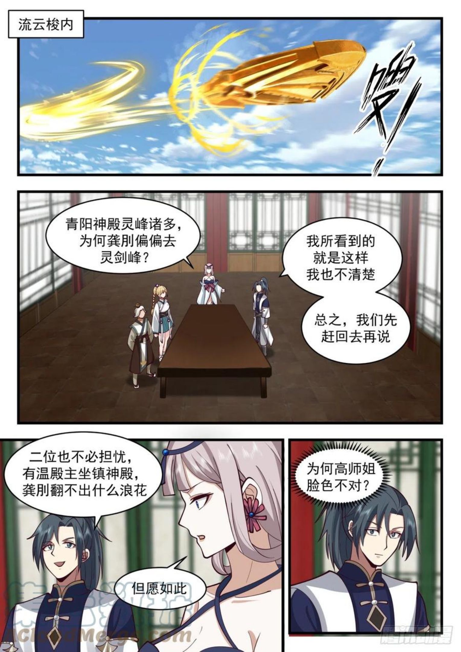 武炼巅峰txt下载全本漫画,魔族再现篇-红尘踪影2图