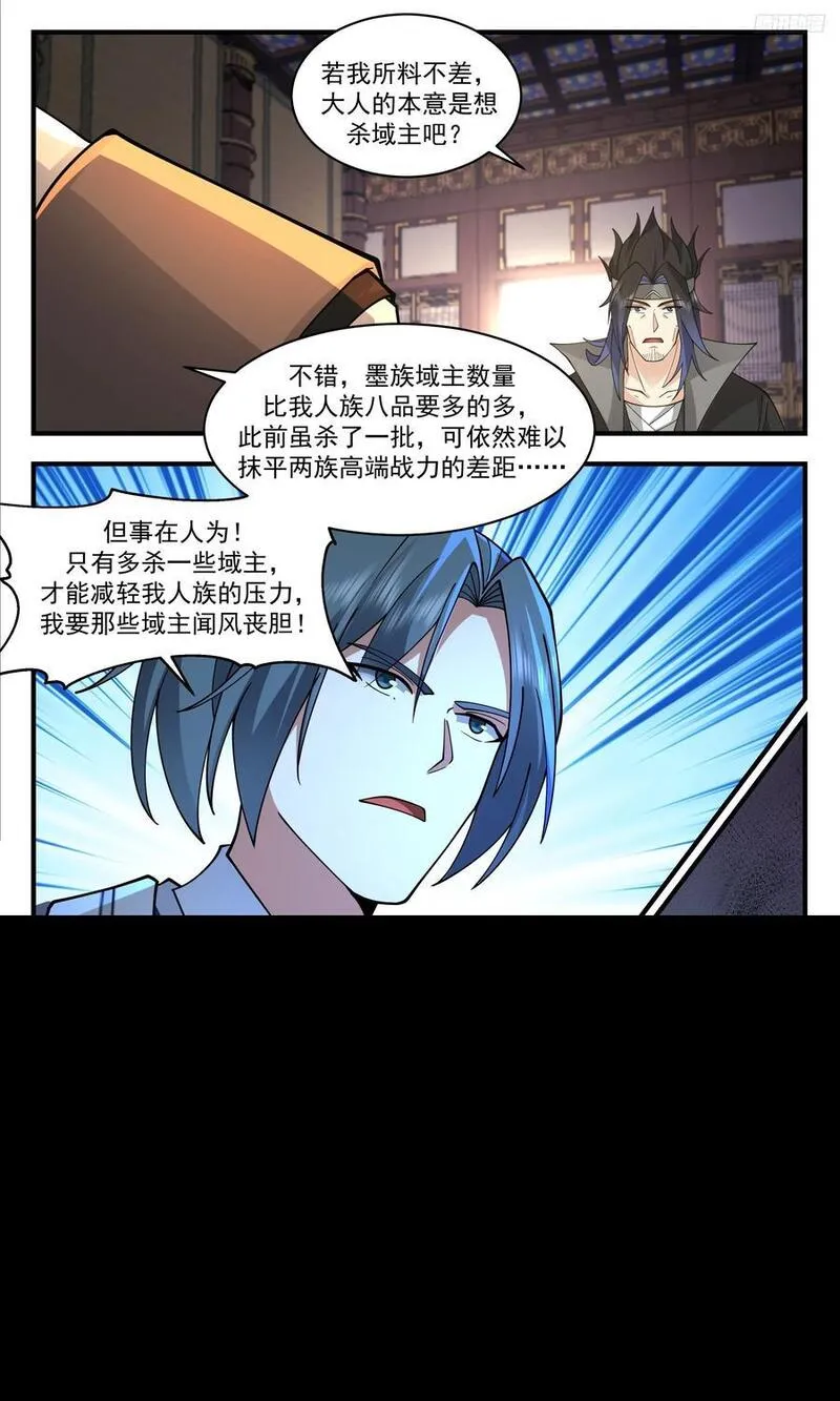 武炼巅峰男主几个老婆漫画,人族远征篇-出击！出击！5图