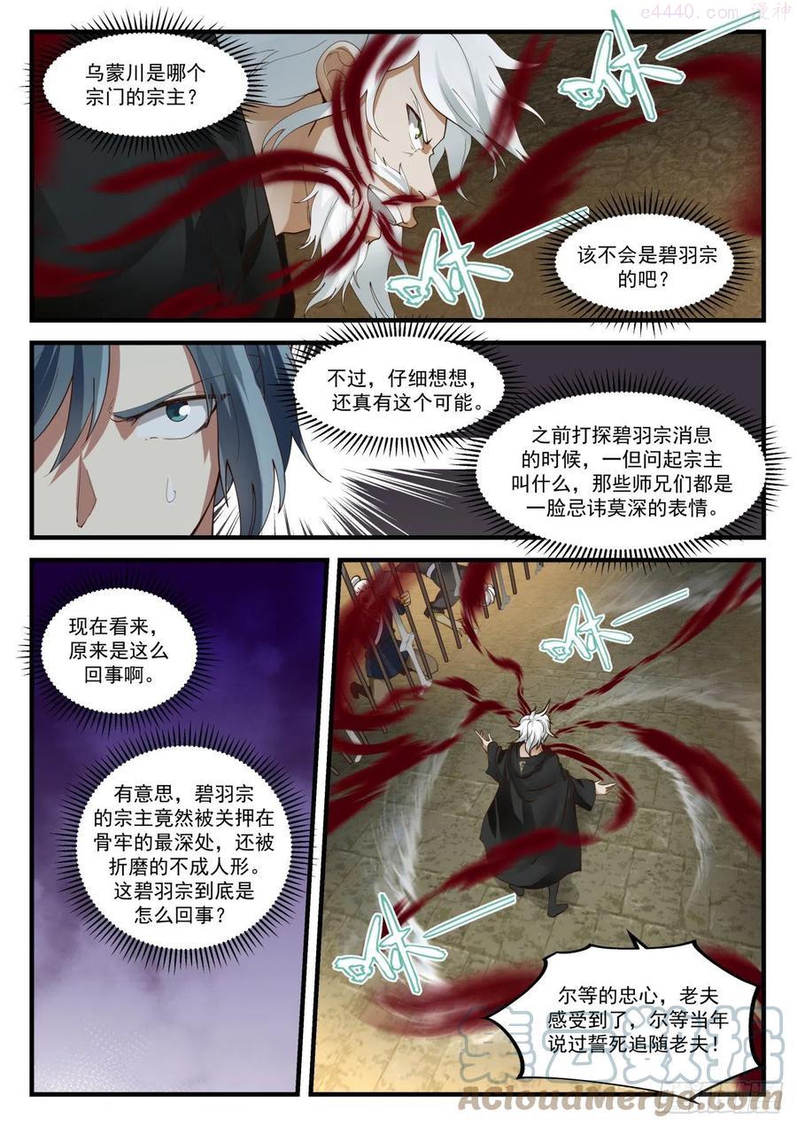 武炼巅峰女主漫画,碧羽宗劲爆秘辛4图