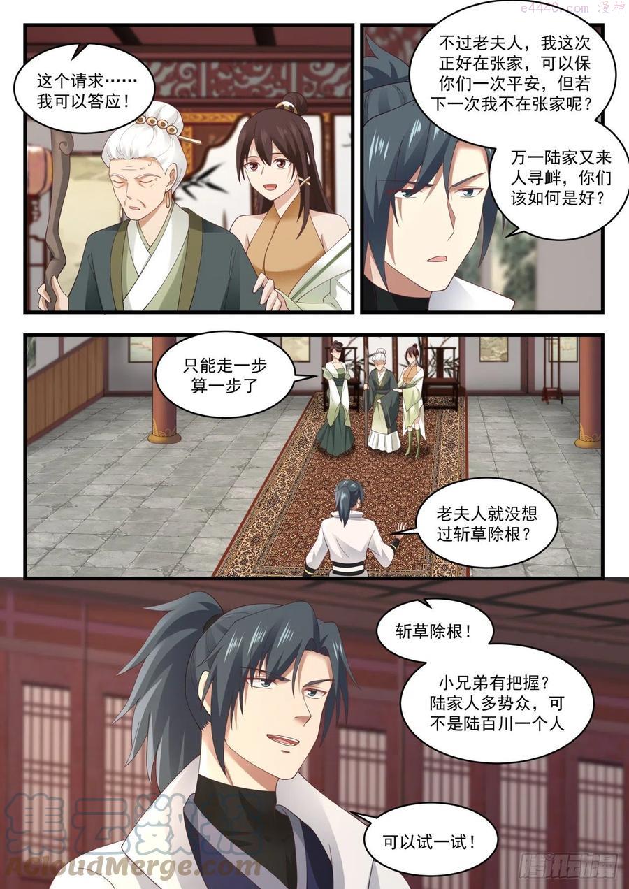 武炼巅峰全文免费阅读漫画,迎亲4图