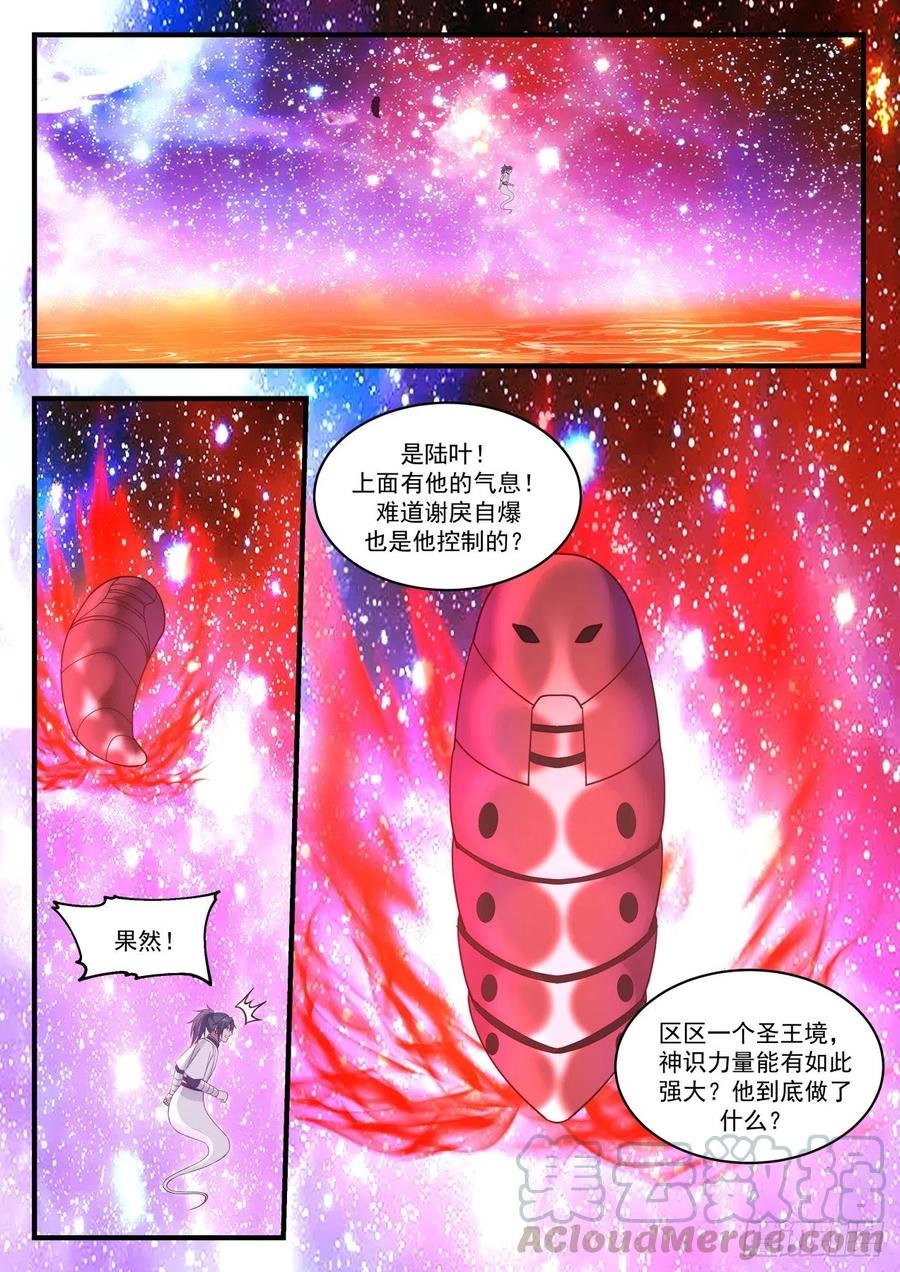 武炼巅峰免费完整版全集漫画,陆叶的陷阱5图