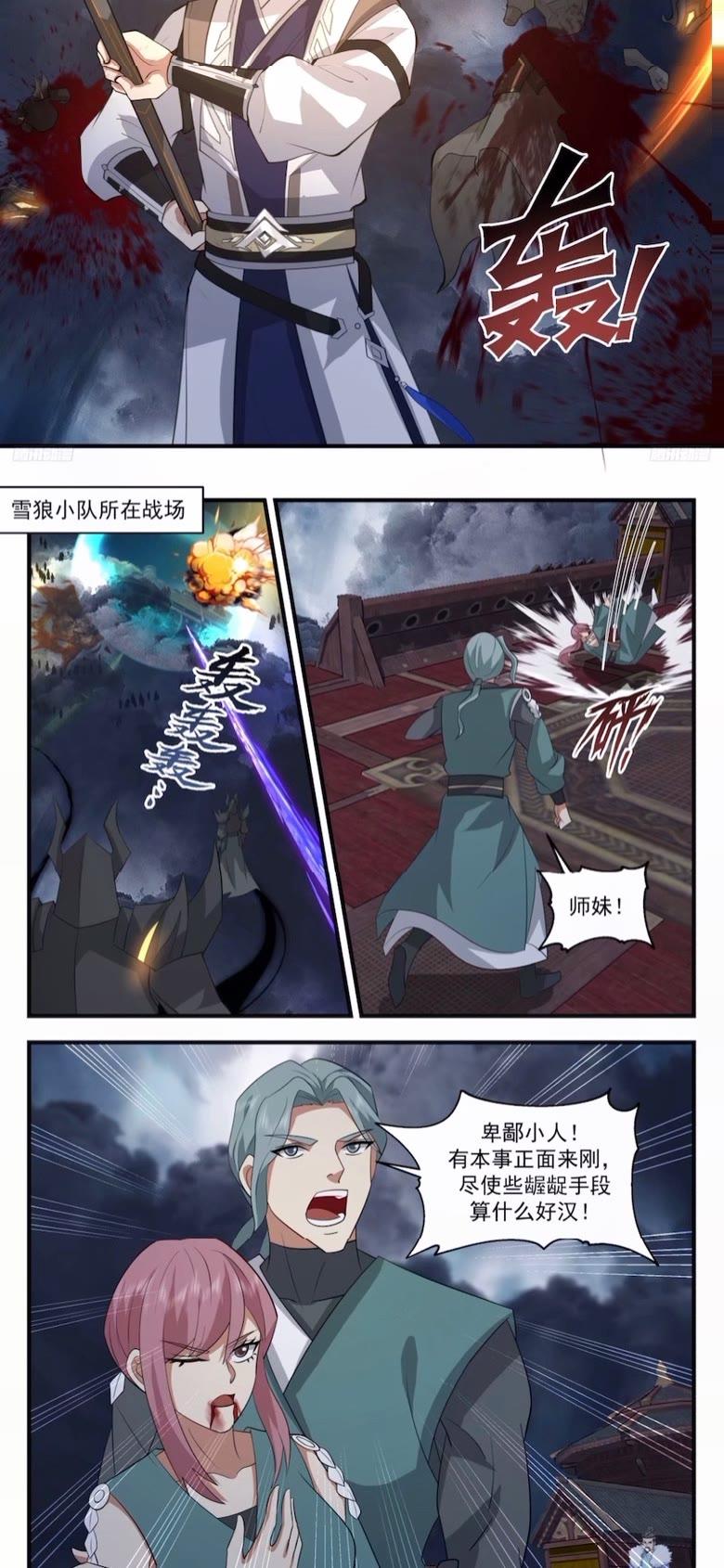 武炼巅峰漫画免费漫画下拉式六漫画漫画,墨之战场篇-一柄尖刀3图