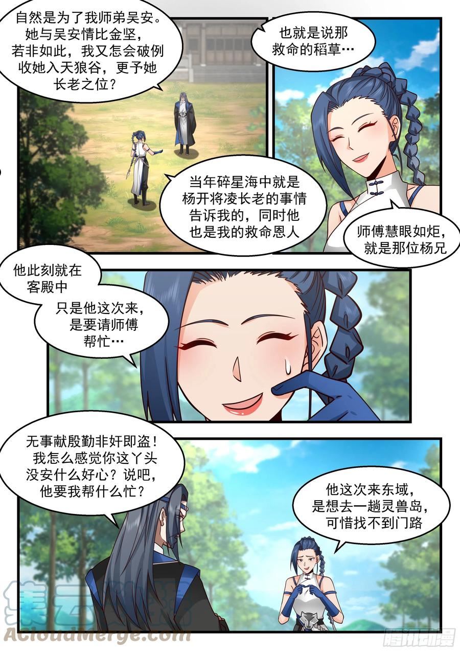 武炼巅峰杨开漫画,东域篇---明哲保身3图