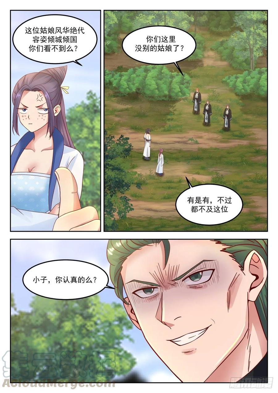 武炼巅峰小说免费阅读笔趣阁漫画,知不知道为什么打你？3图
