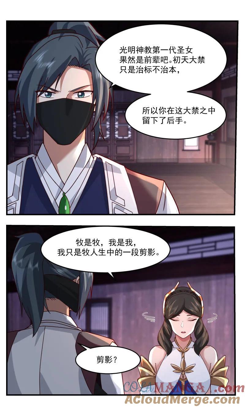 武炼巅峰笔趣阁最新章节漫画,第3760话 大决战篇-诞生之地5图