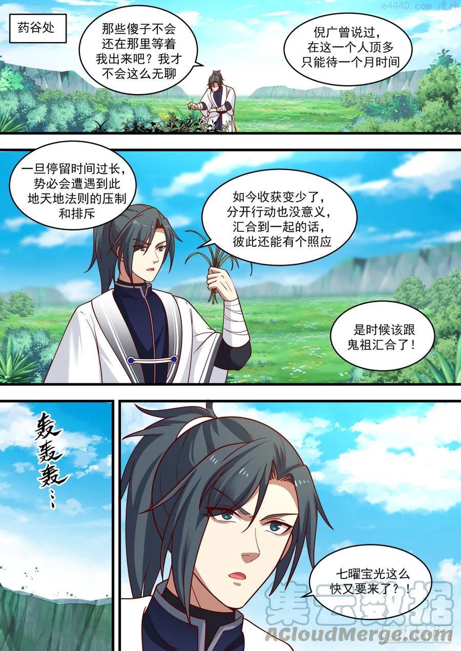 武炼巅峰百度百科漫画,争夺3图