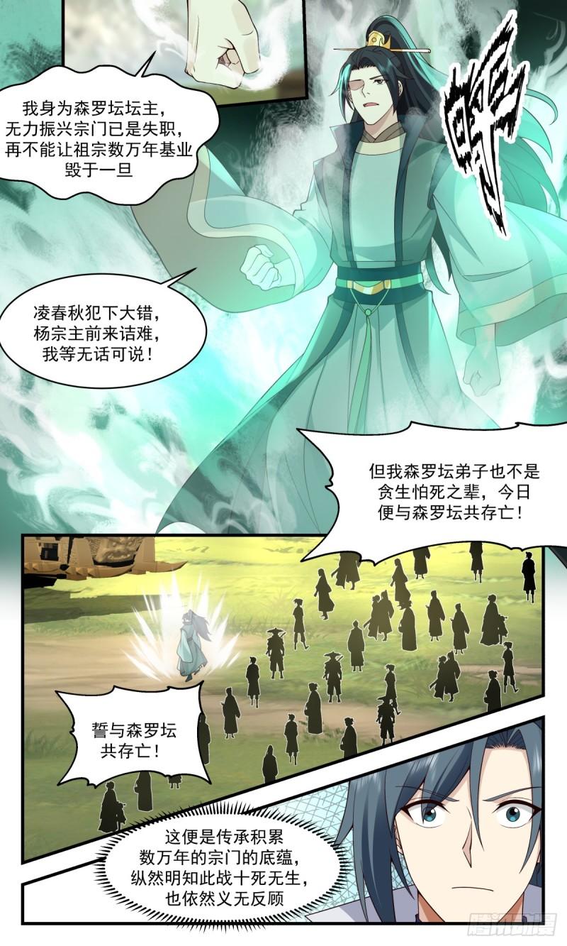 武炼巅峰小说免费阅读笔趣阁漫画,罪星之争篇-踏平森罗坛5图